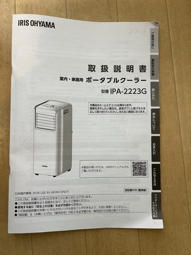 アイリスオーヤマ　スポットクーラー　IPA-2223G