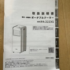 アイリスオーヤマ　スポットクーラー　IPA-2223Gの画像