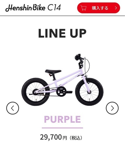 へんしんバイクHenshinBike C14 パープル