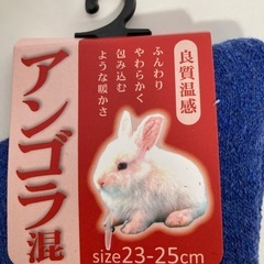新品未使用　冬用アンゴラ混の靴下の画像
