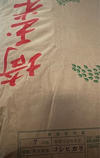 埼玉県産コシヒカリ玄米30キロ　令和７年産　
