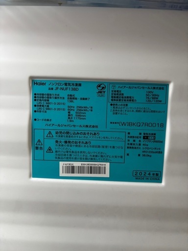 《決まりました》Haier 冷凍庫 138L