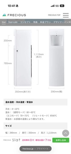 フレシャス ウォーターサーバー
