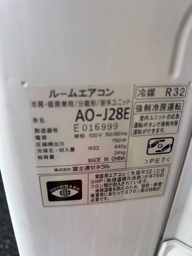 【北広島町】富士通♢﻿主に10畳♢﻿人感センサー搭載♢﻿不在ECO♢﻿室温センサー♢﻿自動お掃除機能搭載♢﻿