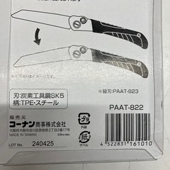 O 2602-0684 コーナン　万能ノコギリ　未使用品の画像