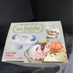 【新品】アイスクリームメーカー　アイスパティシエの画像