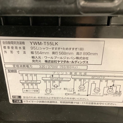 RORO ヤマダ電機 全自動洗濯機 YWM-T55LK 2025年製【トレファク 川越店】