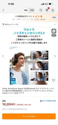 Anker SPACE Q45 ヘッドホン
