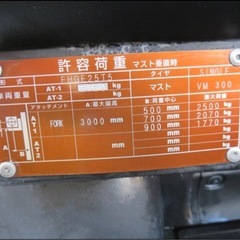フォークリフト　ユニキャリア 2.5tの画像