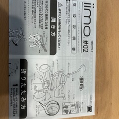 iimo 三輪車　折りたたみ　の画像