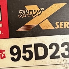 まだまだ使える車用バッテリーの画像