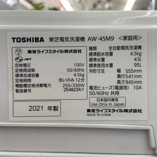 東芝 4.5kg 全自動洗濯機【リサイクルフカツ岡崎倉庫店】260215YS-1
