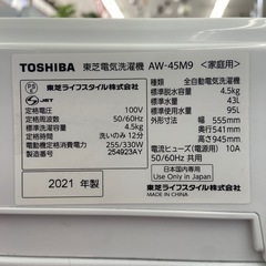 東芝 4.5kg 全自動洗濯機【リサイクルフカツ岡崎倉庫店】260215YS-1の画像