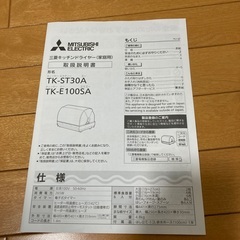 三菱　食器乾燥機の画像