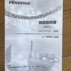 スポットエアコン 冷風 除湿 送風 HPAC-22G の画像