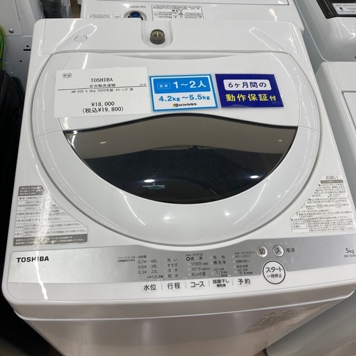 【家電1年保証付き】TOSHIBA 全自動洗濯機！ 家電1年保証付き】TOSHIBA 全自動洗濯機のご紹介です！ 【公式通販】