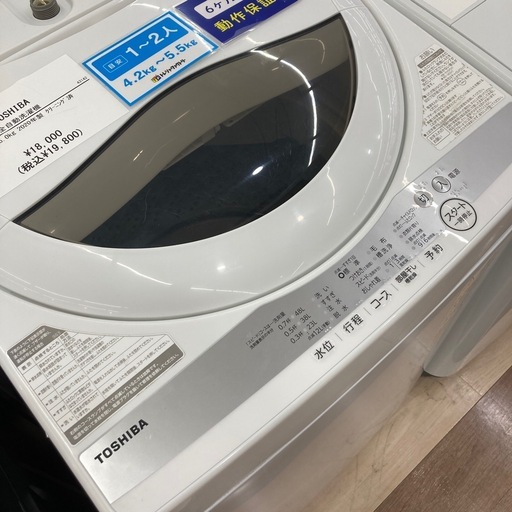 【家電1年保証付き】TOSHIBA 全自動洗濯機のご紹介です！