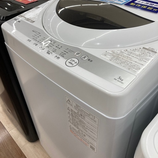 【家電1年保証付き】TOSHIBA 全自動洗濯機のご紹介です！