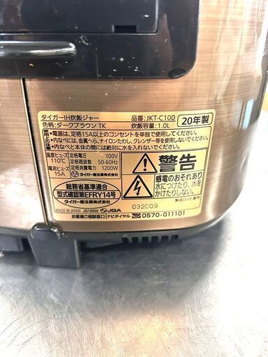 【自社配送は札幌市内限定】タイガー魔法瓶 IH炊飯ジャー JKT-C100 5.5合炊き2020年製 中古品