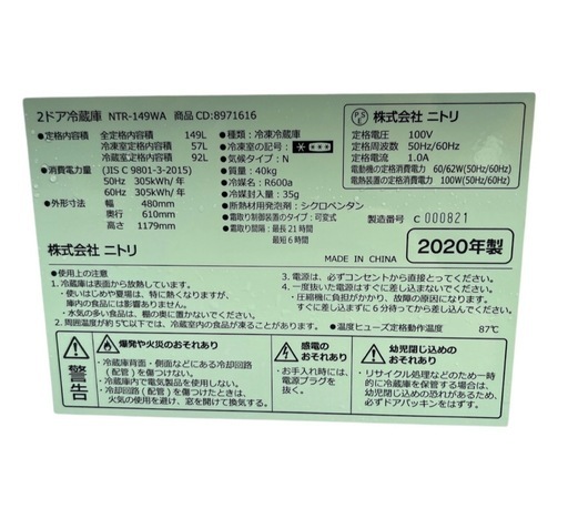 ニトリ 2ドア 冷凍冷蔵庫 NTR-149WA 149L NO.611