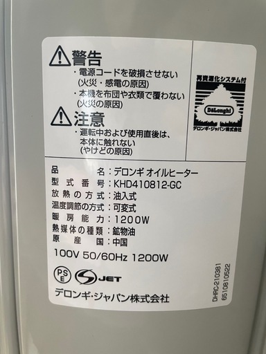 【美品】デロンギ オイルヒーター 限定モデル（KHD410812-GC）