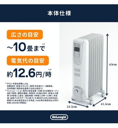 【美品】デロンギ オイルヒーター 限定モデル（KHD410812-GC）