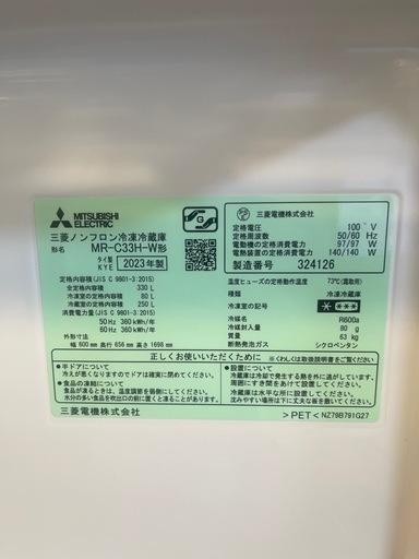 三菱　冷蔵庫