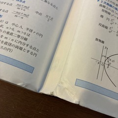 数学III +C 青チャートの画像