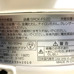 マイコン炊飯ジャー、株式会社アズマ　2023、ひとり暮らし、3.5合、SRCK-FS2O の画像