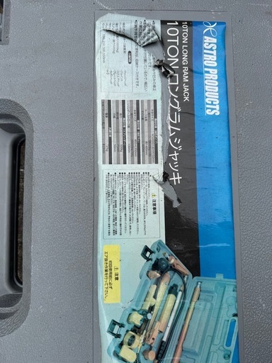 ASTRO PRODUCTS 10TON ロングラムジャッキセット