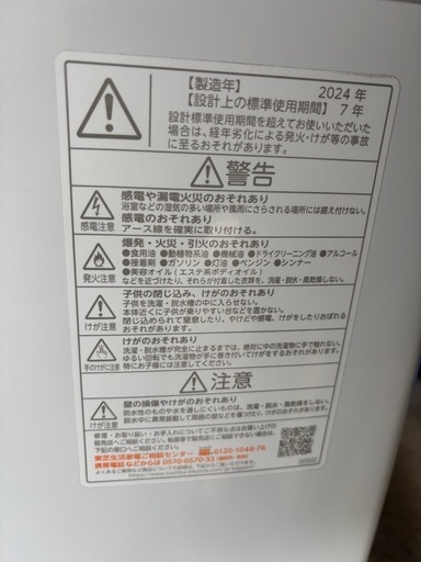 【2024年製】TOSHIBA 8kg洗濯機 美品／自動投入／ウルトラファインバブル／排水ホース新品／取説あり