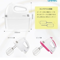 ドリテック(dretec) 740gの軽量で疲れにくいハンドミキサー スピード5段階切替/電源コード、ビーターが収納できるケース付き HM-703WT(ホワイト)の画像