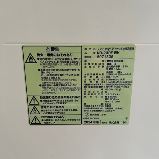 激安⭐︎ニトリ 2024年製 大型2ドア冷蔵庫