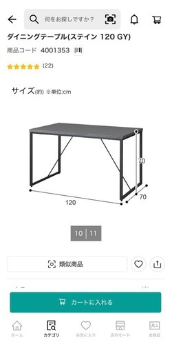 ニトリダイニングテーブルセット(ダークグレー)