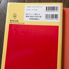 チャート式　数学Ⅰ➕Ａの画像