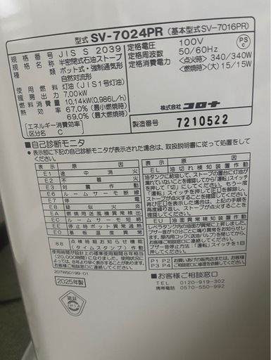 2025年製☘️CORONAストーブ美品?✨