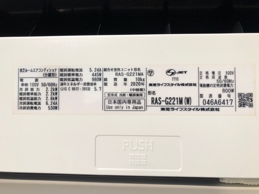 東芝 6〜8畳 2.2kWルームエアコン RAS-G221M(W) 2020年製