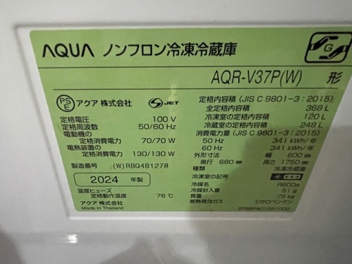  冷蔵庫 AQUA冷凍冷蔵庫 2024年 AQR-V37P
