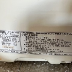 ホームベーカリーの画像