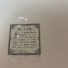 ドラゴンボールウエハース第24巻の画像