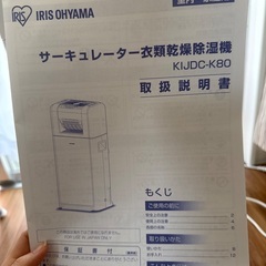 アイリスオーヤマ　サーキュレーター衣類乾燥除湿機の画像