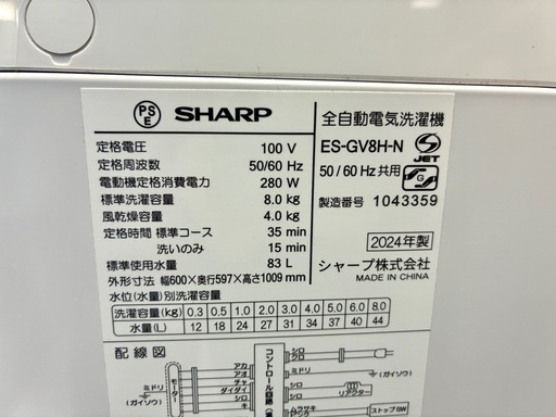 SHARP 2024年製 8K  洗濯機 買取 中古 家電