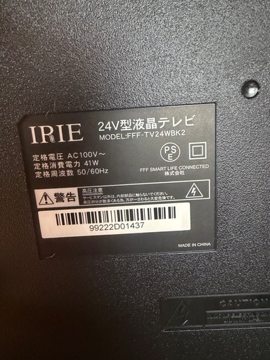 液晶テレビ 24型  IRIE  中古美品