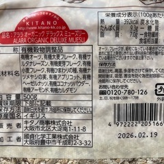 オーガニック ミューズリー 賞味期限間近　アララ ALARA オーガニック デラックス　ミューズリー 500g  1袋の画像