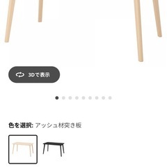 【美品】IKEA ダイニングテーブルの画像