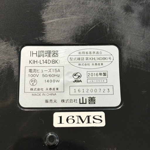 商談中　ヤマゼン IHクッキングヒーター 一口 2016年製 1400W KIH-L14D(BK) IHコンロ 1口 山善 札幌市白石区 モノリス  B119