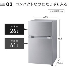 冷蔵庫　87Lの画像
