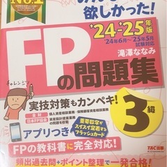 FP問題集&教科書の画像