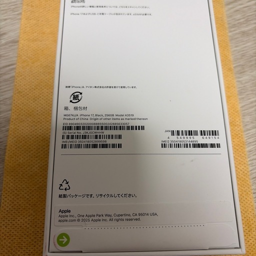 iPhone17 SIMフリー