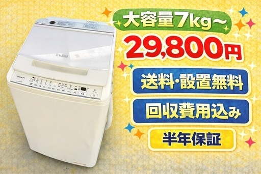 0039 ⭐️色・メーカー相談OK⭐️設置まで対応　新生活応援　大型洗濯機　7㌔〜　